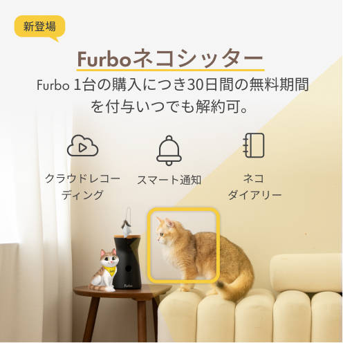 公式】Furboネコカメラ - 360°ビュー｜商品詳細